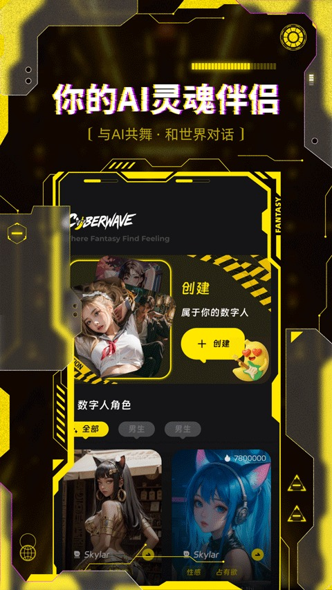 燃渊虚拟陪伴发现页